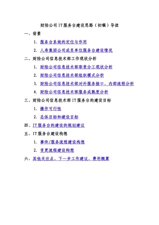 保险公司服务台建设