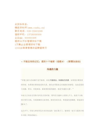 爱的秘密之沟通的力量