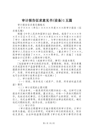 审计报告征求意见书(设备)1五篇 