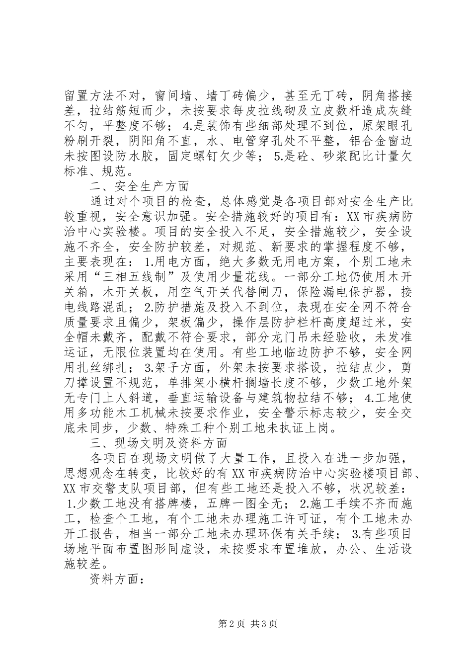 建筑公司关于二○○四年五月职工代表工作检查的汇报 _第2页