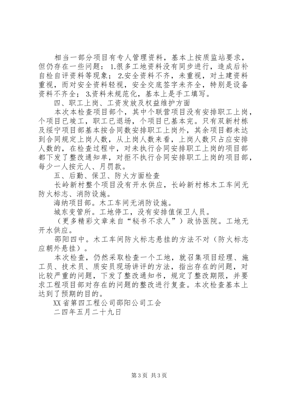 建筑公司关于二○○四年五月职工代表工作检查的汇报 _第3页