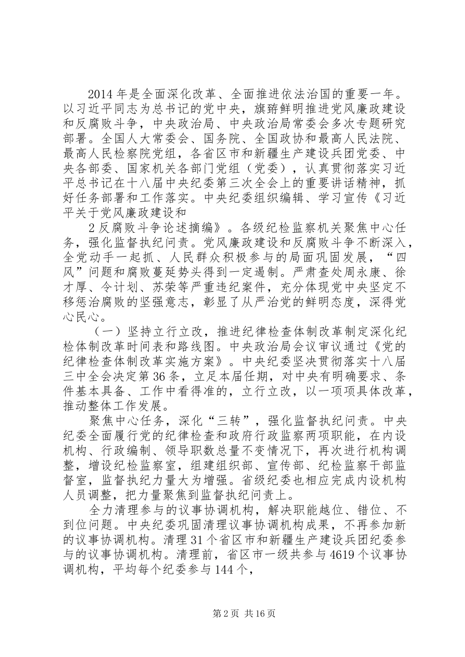 自治区纪委十届六次全会工作报告 _第2页