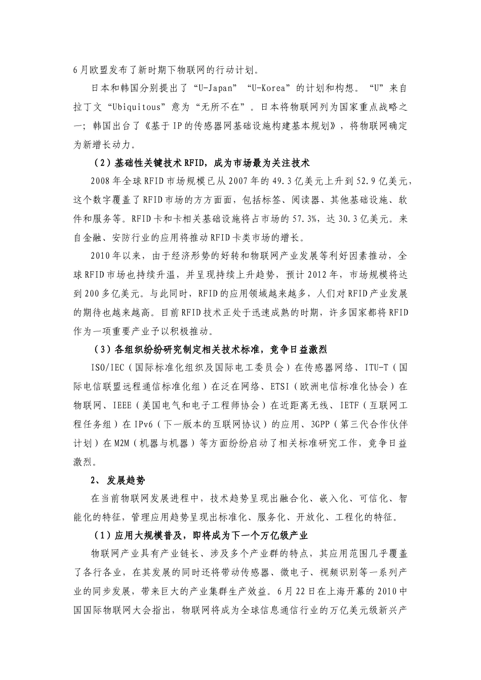 国内外物联网产业现状与厦门市的发展思路_第3页