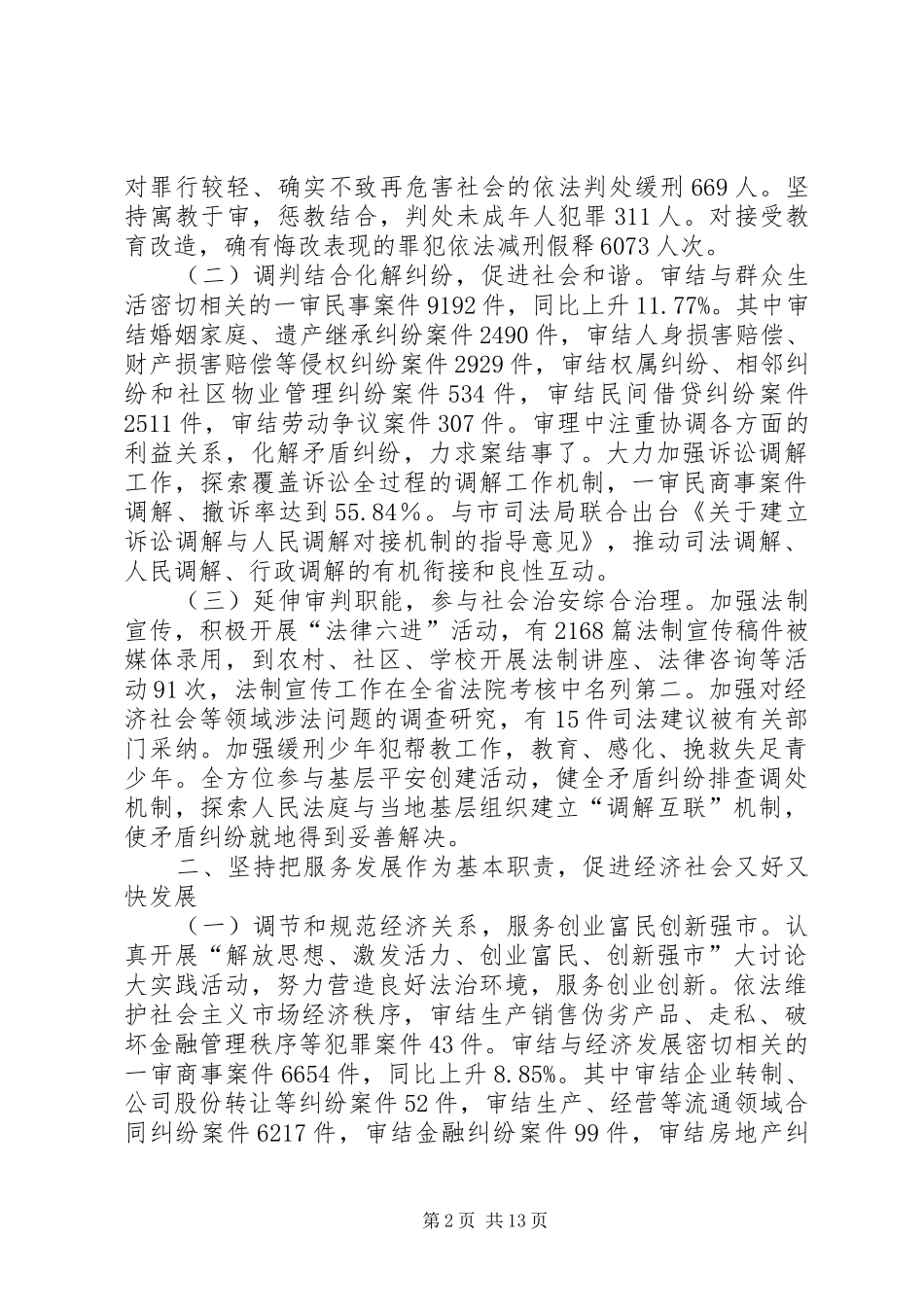 中级人民法院工作汇报 _第2页
