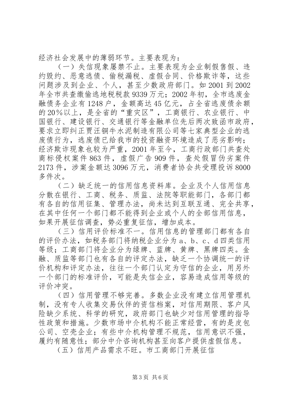 关于加快推进我市社会养老服务体系建设的调研报告 _第3页