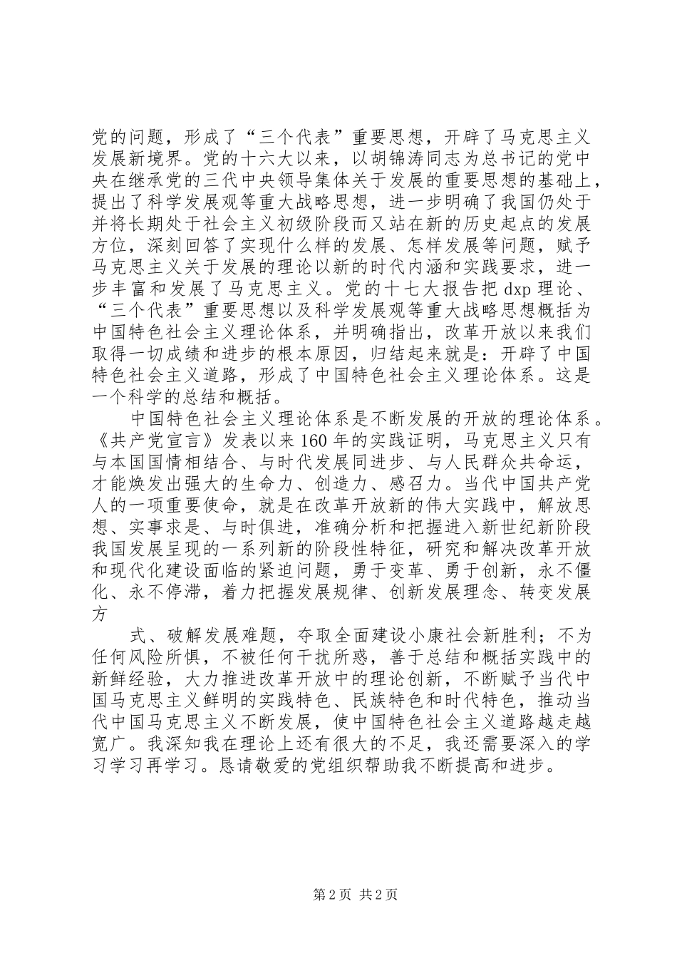 学习马克思主义基本原理的思想汇报 _第2页
