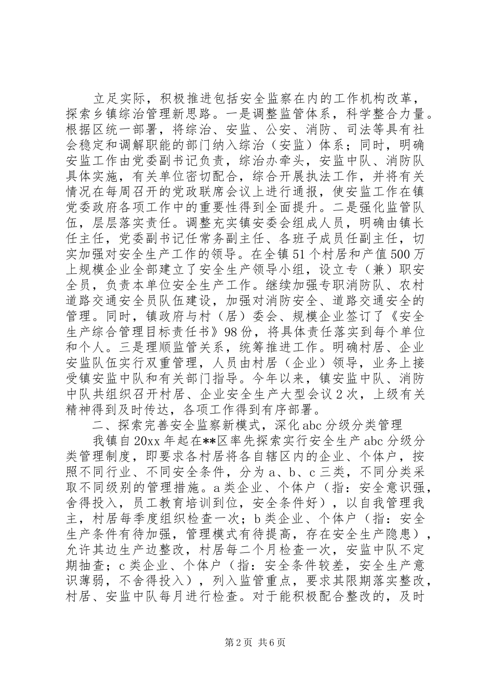 乡镇迎接省安全生产考核组汇报材料 _第2页
