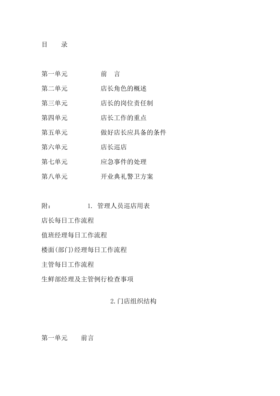 华联店长手册_第3页