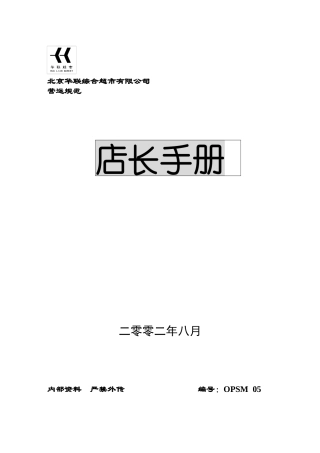 华联店长手册