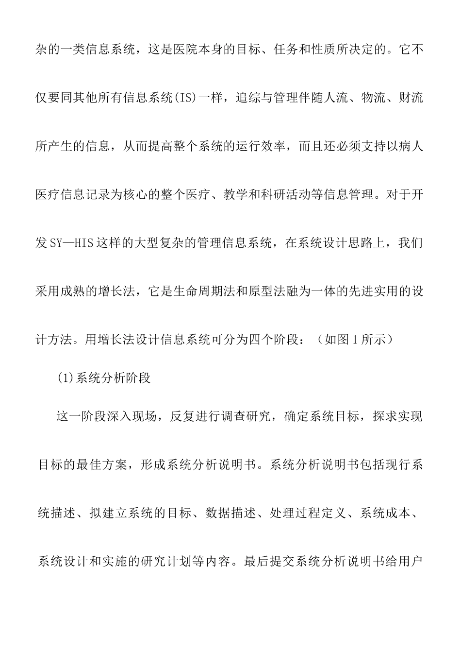 医院信息系统开发的新思维与新方案_第2页