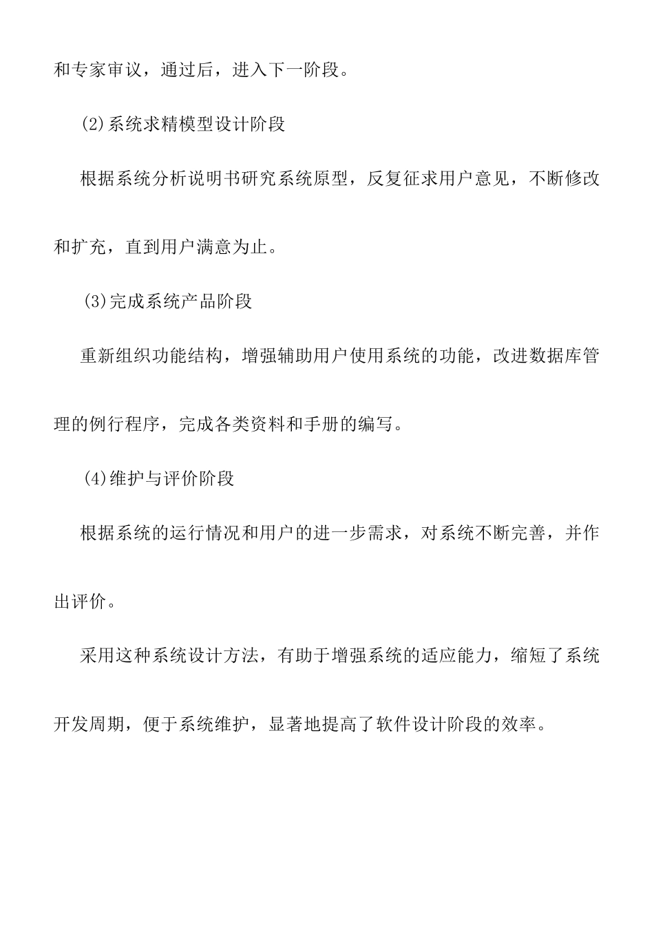 医院信息系统开发的新思维与新方案_第3页