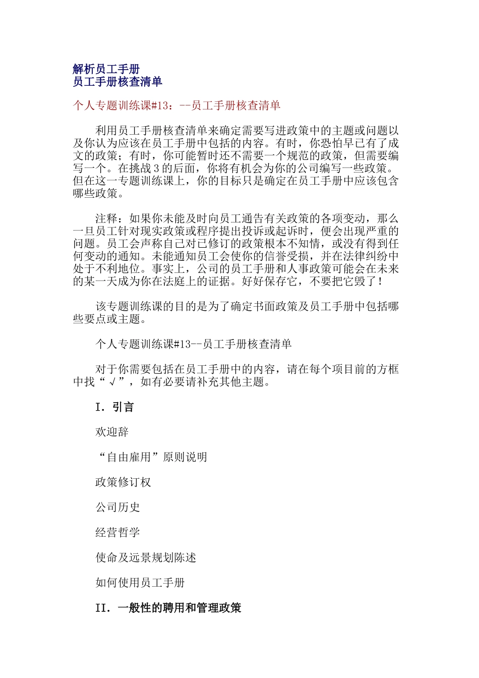 解析员工手册及存在的问题_第1页