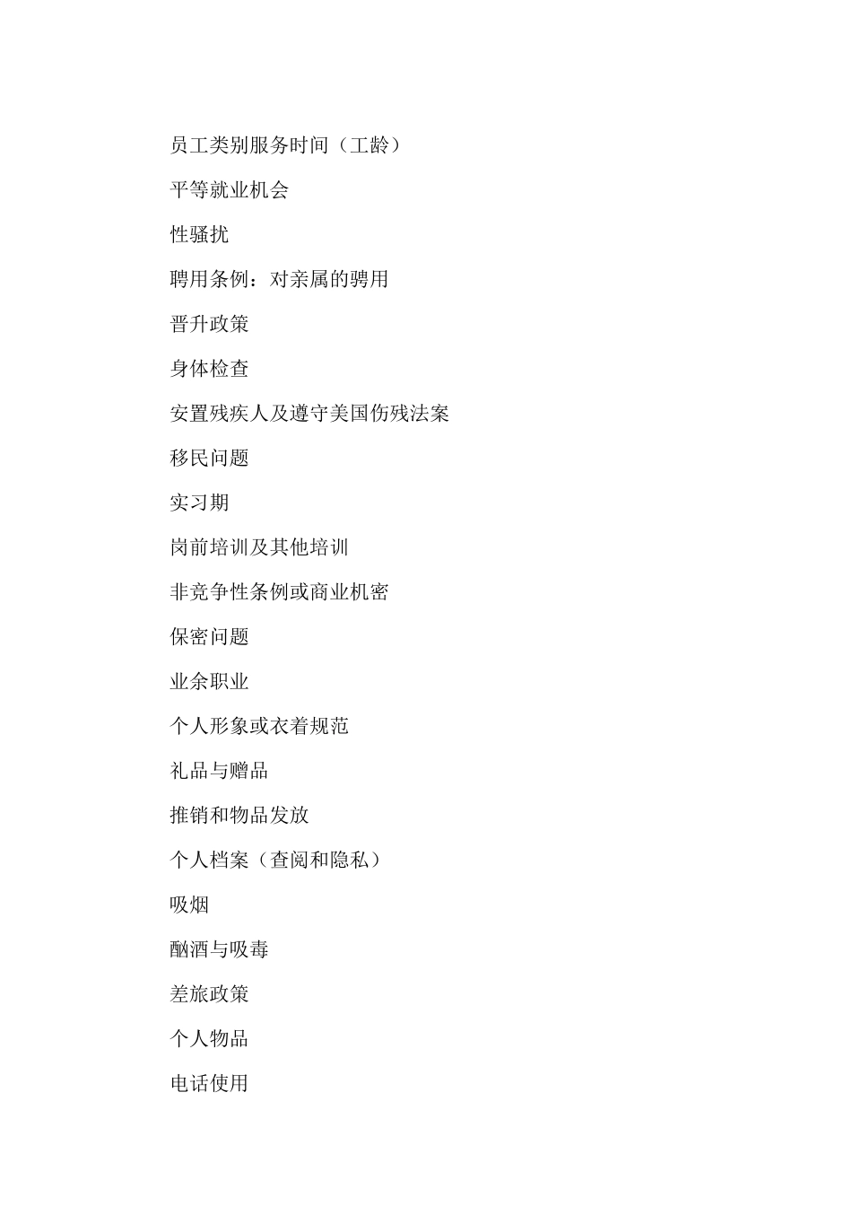 解析员工手册及存在的问题_第2页