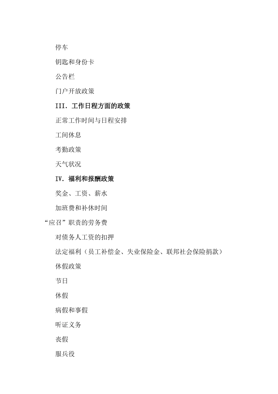 解析员工手册及存在的问题_第3页