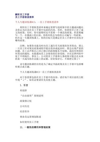 解析员工手册及存在的问题