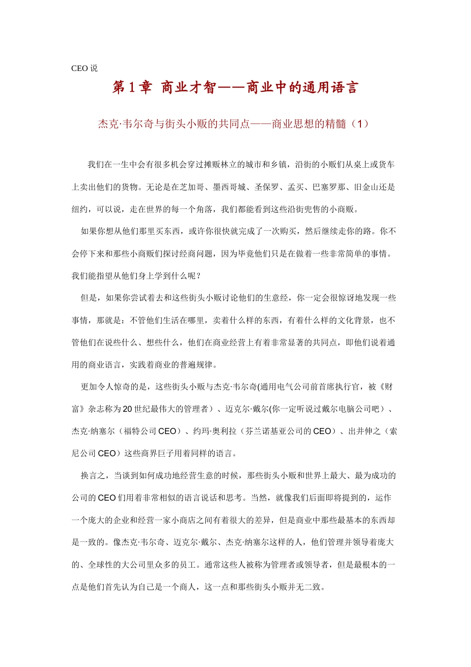 商业才智——商业中的通用语言_第1页