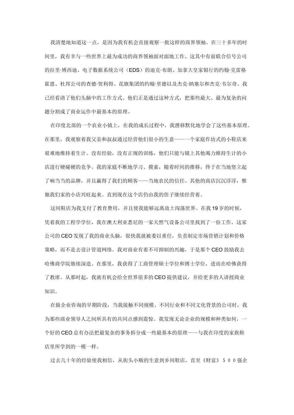 商业才智——商业中的通用语言_第2页