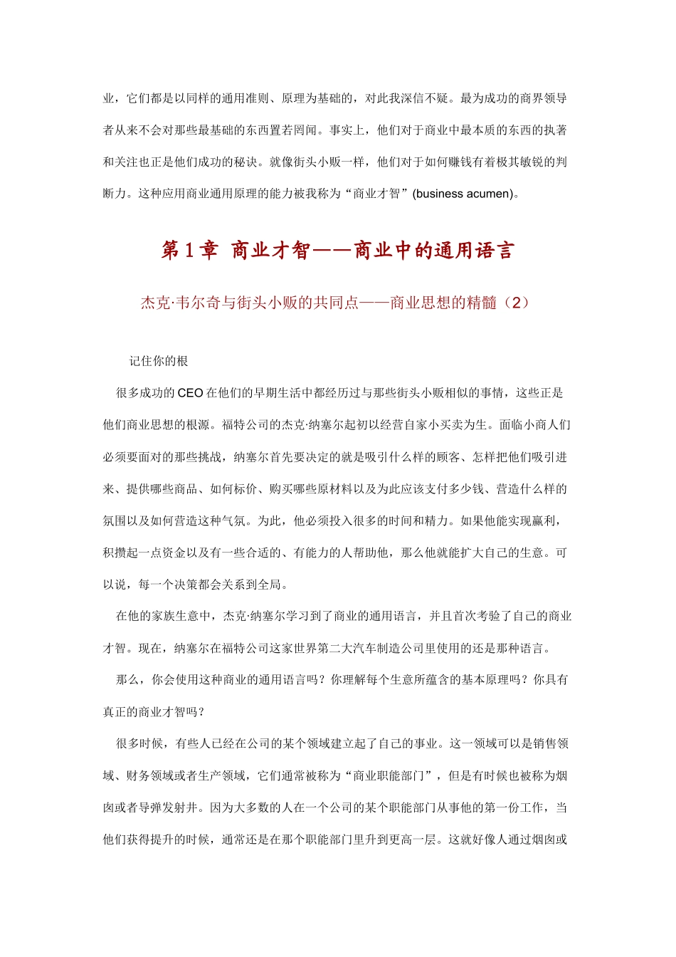 商业才智——商业中的通用语言_第3页