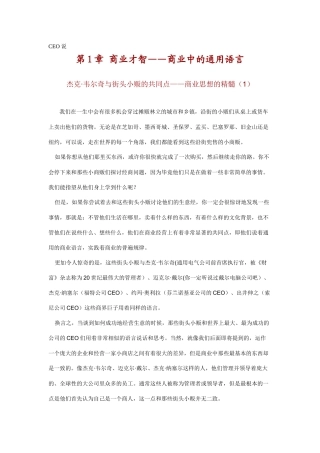商业才智——商业中的通用语言