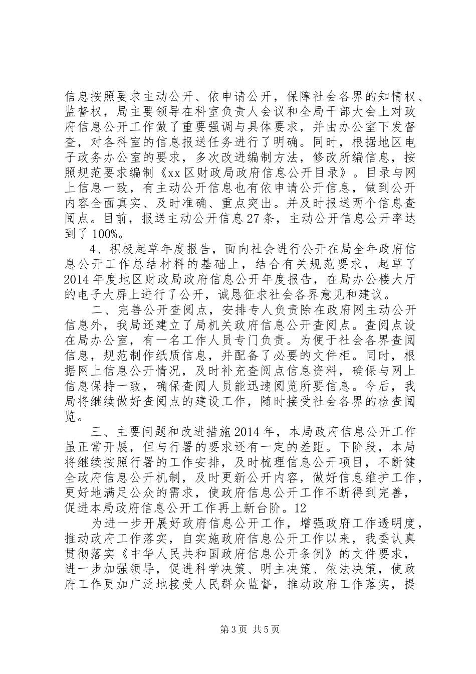 县国家税务局关于开展信息安全检查方案的自查报告_第3页