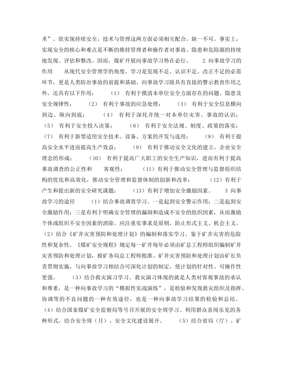 《安全管理》之煤矿应大力倡导向事故学习 _第2页