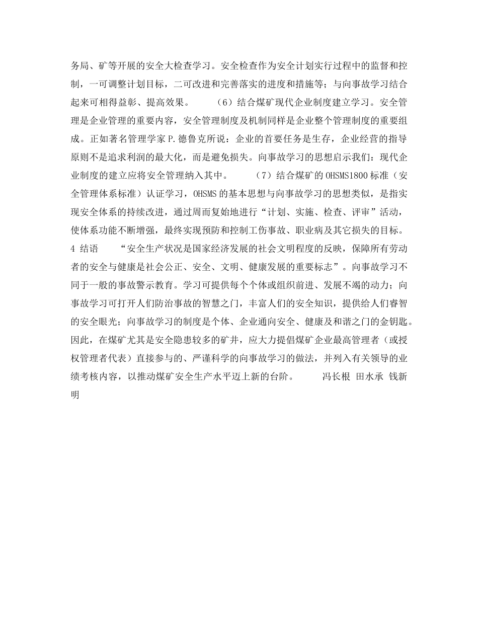 《安全管理》之煤矿应大力倡导向事故学习 _第3页