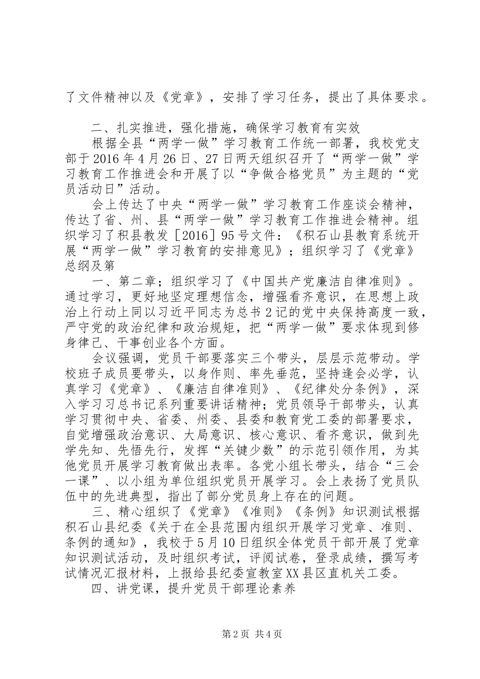 积石中学六个一汇报材料 _第2页