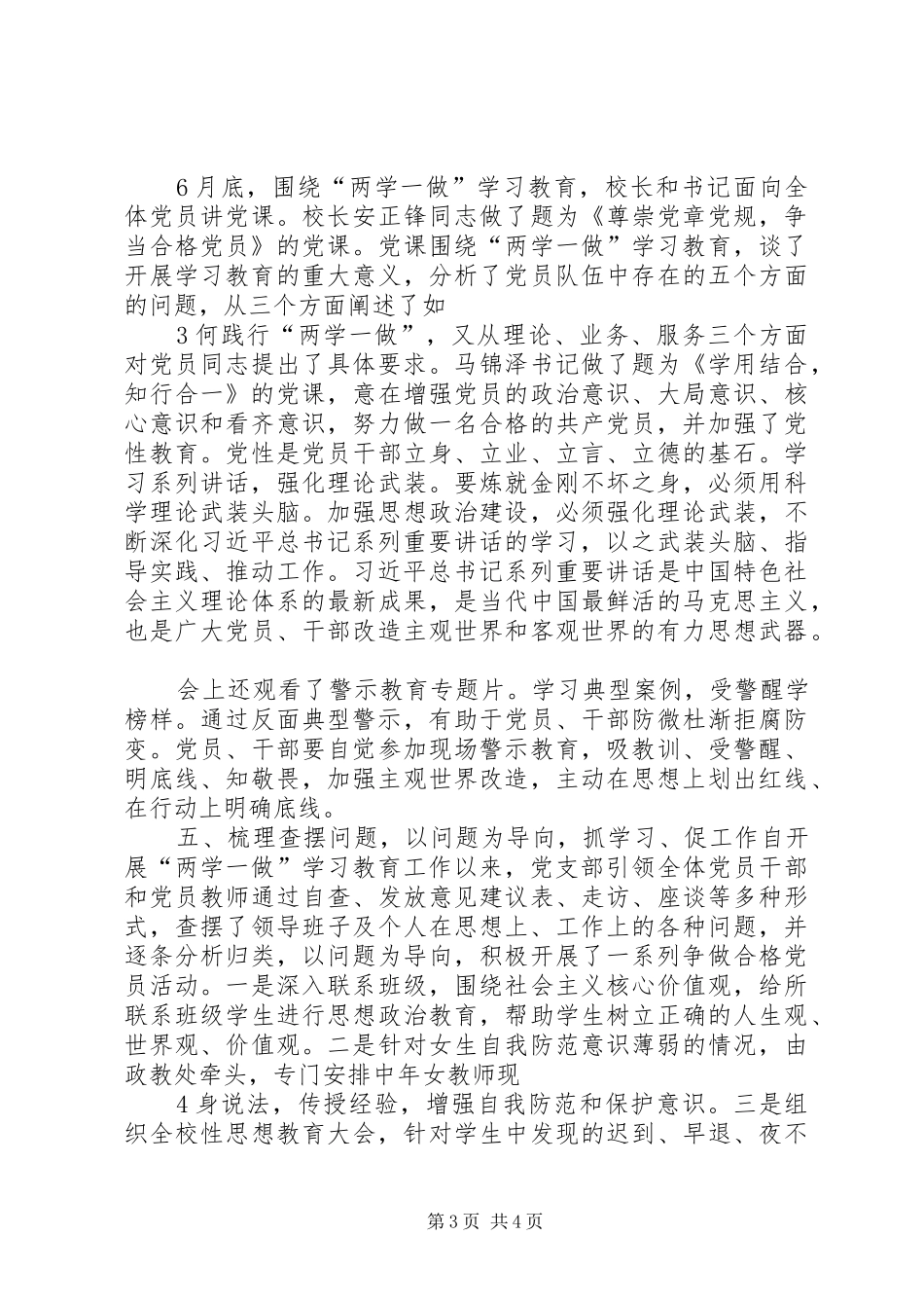 积石中学六个一汇报材料 _第3页