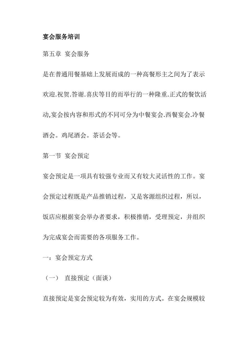 宴会服务培训_第1页