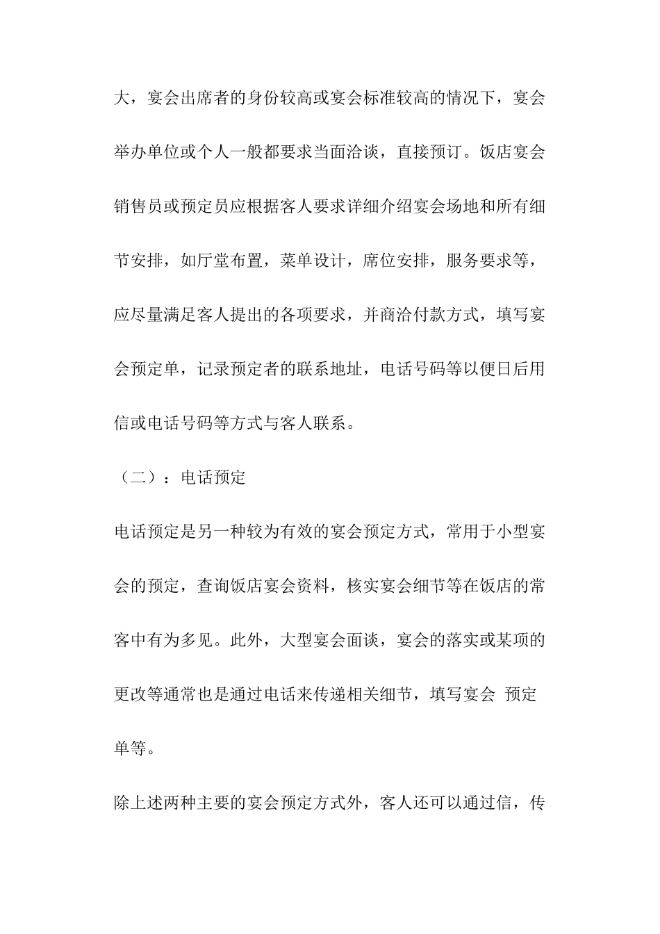 宴会服务培训_第2页