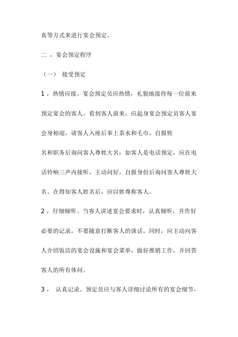 宴会服务培训_第3页