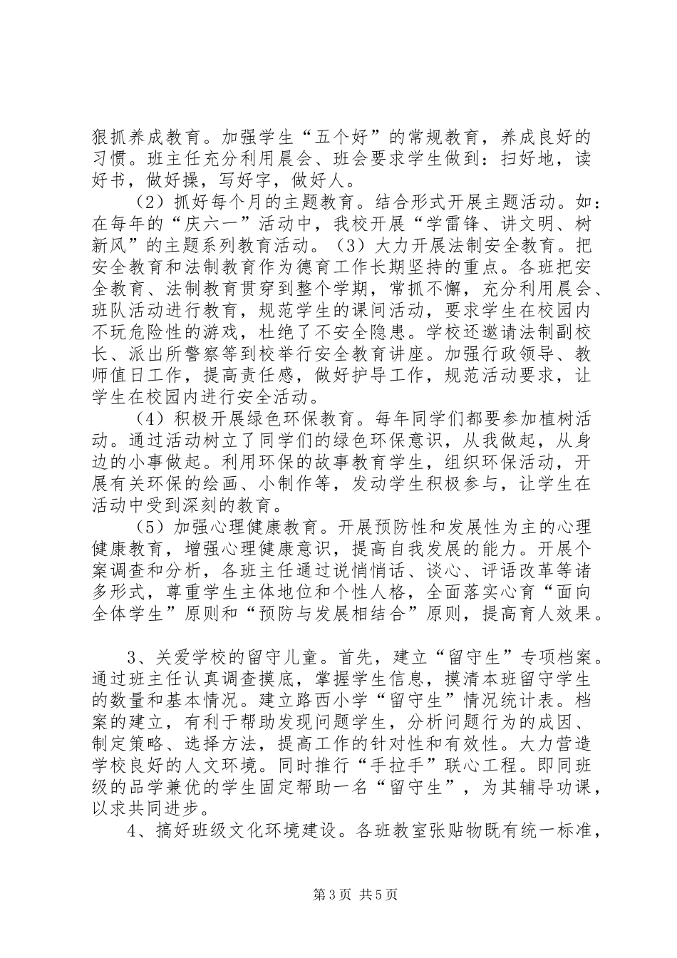 世纪路小学20XX年20XX年学年督导评估汇报材料 _第3页