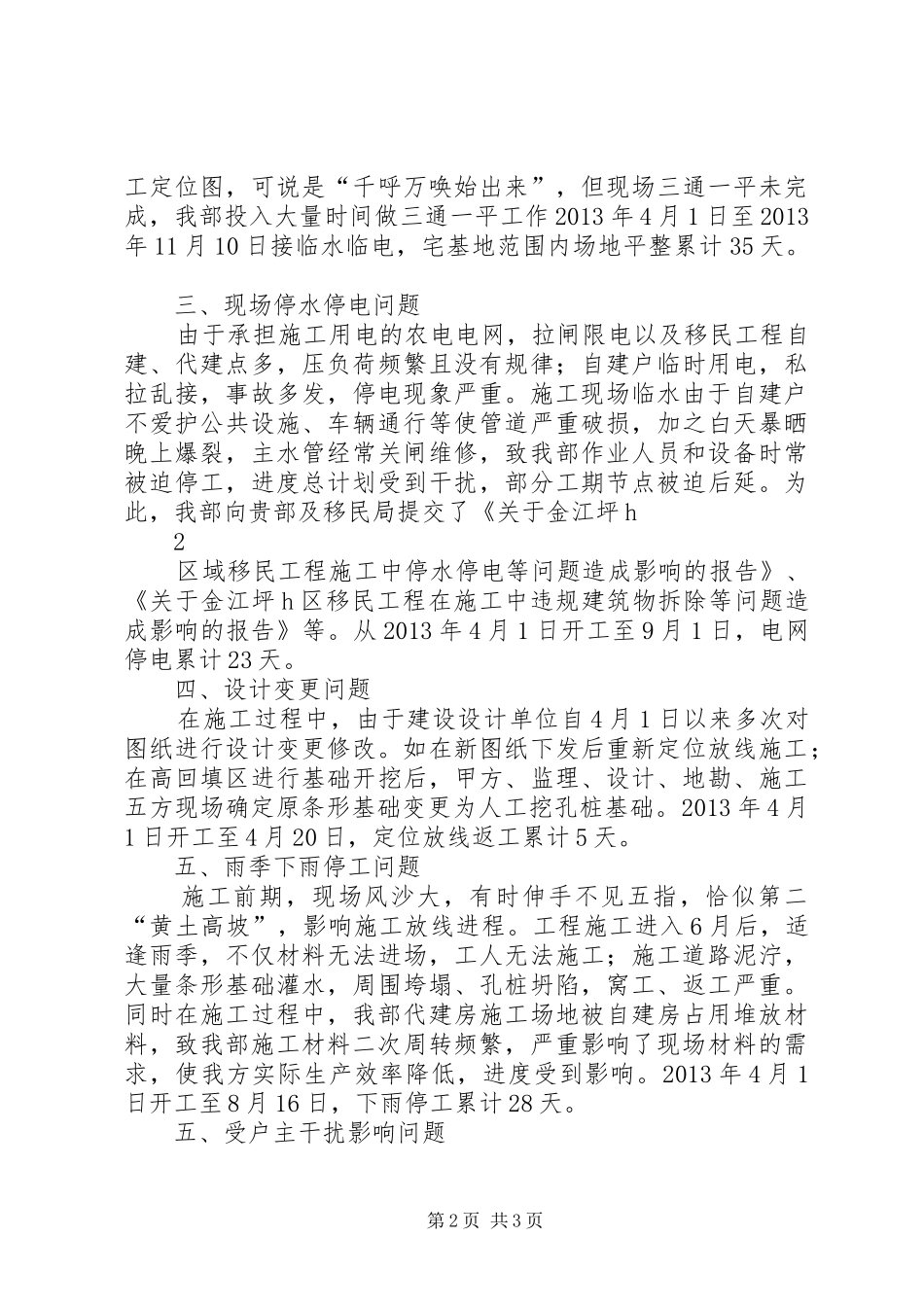 工期顺延申请报告 _第2页