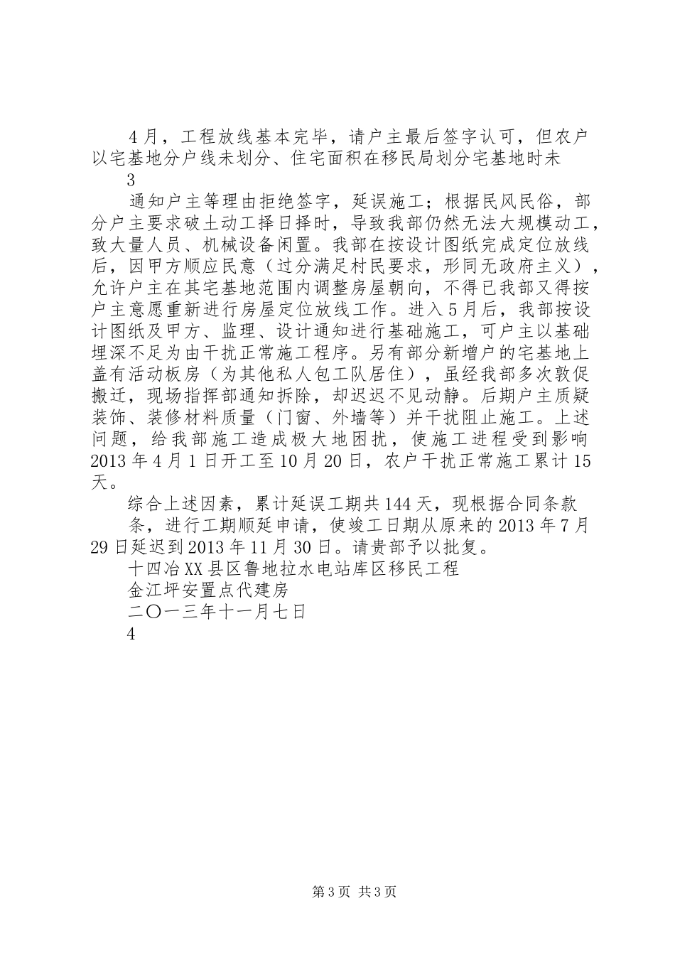 工期顺延申请报告 _第3页