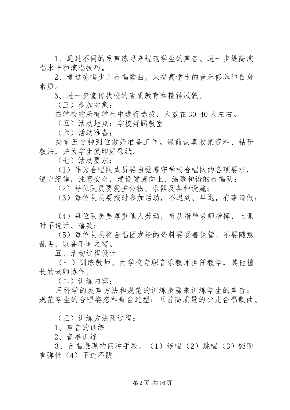 合唱队活动计划_第2页