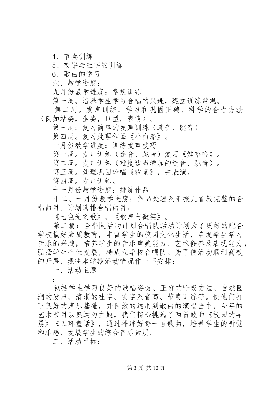 合唱队活动计划_第3页