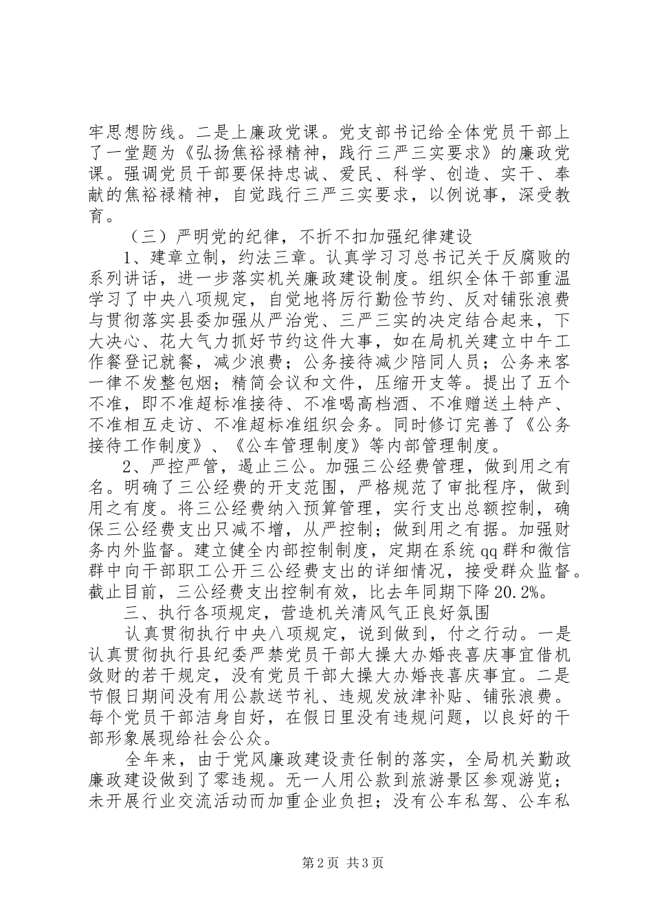 粮食局201X年落实“两个责任”工作汇报_第2页