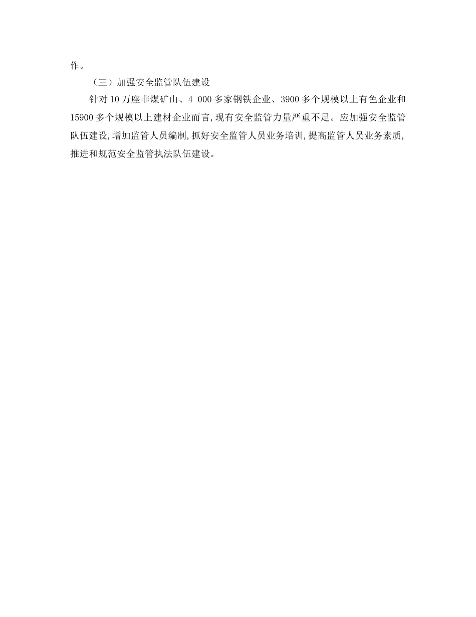 《安全管理》之如何加强冶金行业的安全管理 _第2页