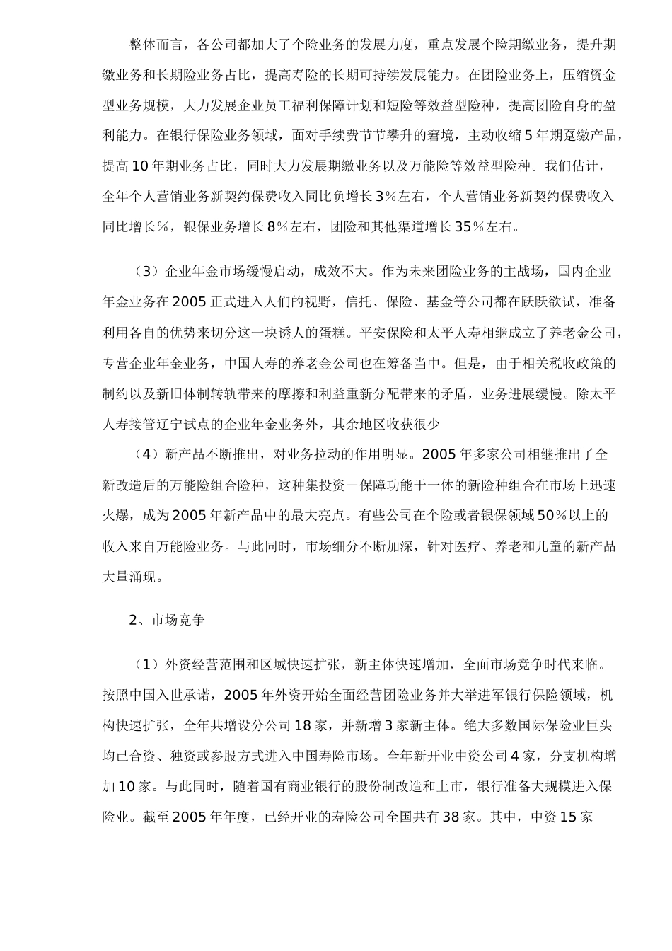 人身险市场发展分析报告_第2页