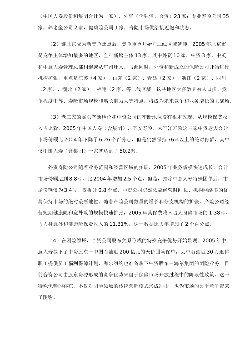 人身险市场发展分析报告_第3页