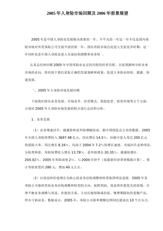 人身险市场发展分析报告