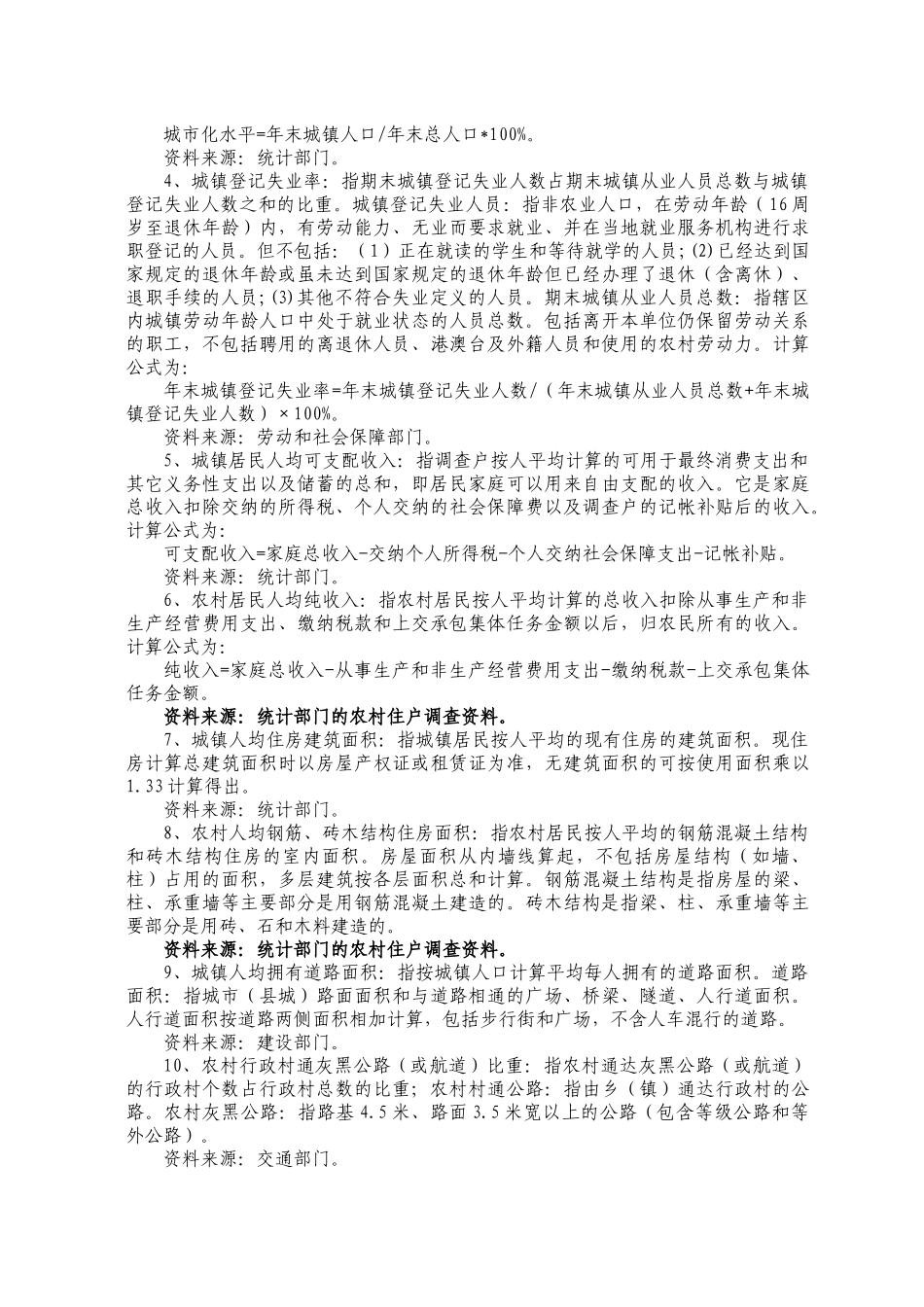 全面建设小康进程监测工作业务培训资料_第2页