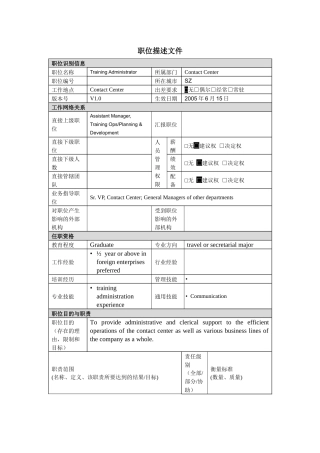 【服务管理】职位描述-培训助理
