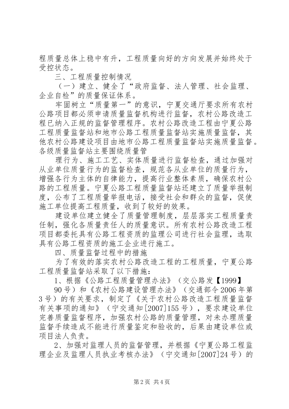 公路工程质量状况分析报告5篇 _第2页