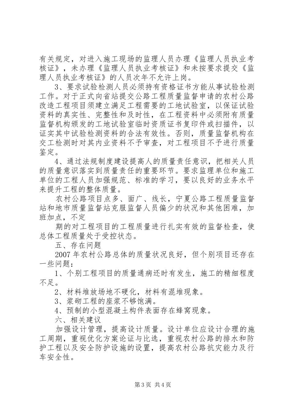 公路工程质量状况分析报告5篇 _第3页