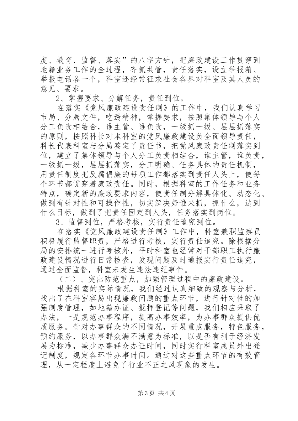 国土资源分局地籍管理科工作汇报 _第3页