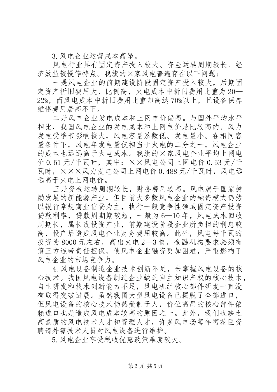 风电产业汇报情况 _第2页