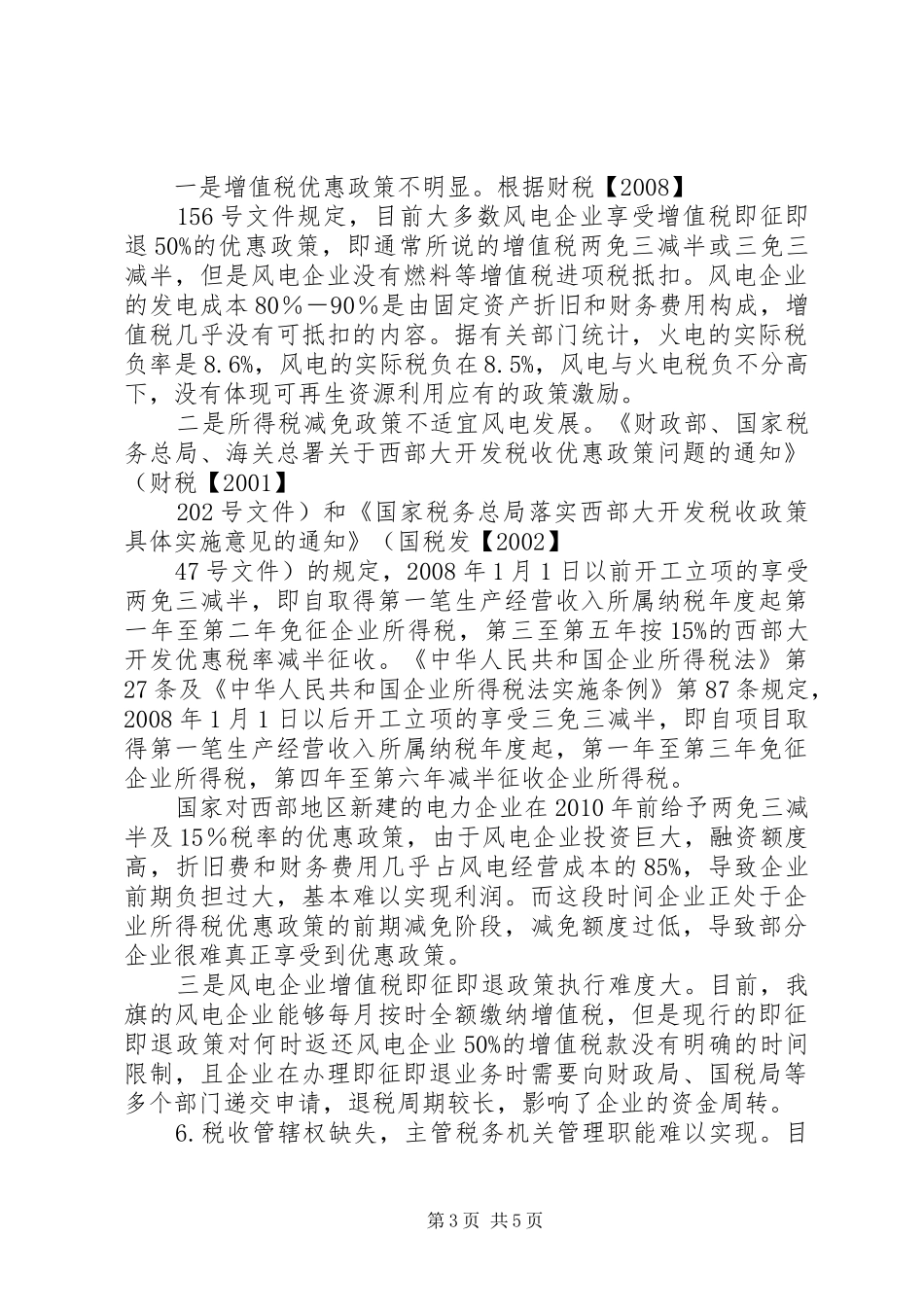 风电产业汇报情况 _第3页