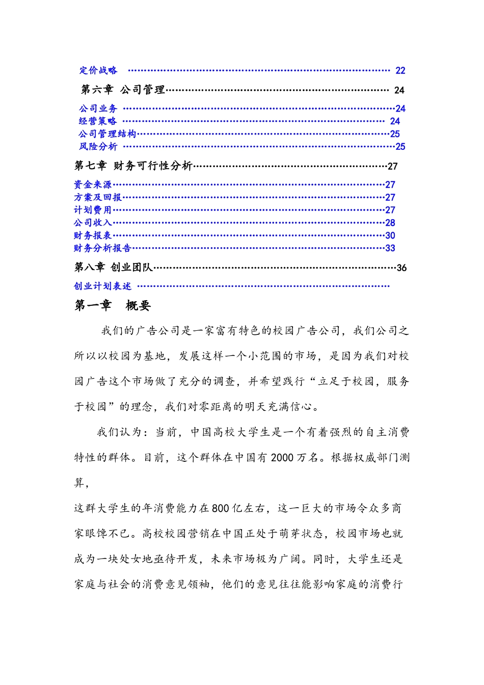 山西某广告公司计划书样本_第3页