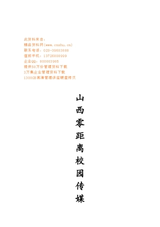 山西某广告公司计划书样本